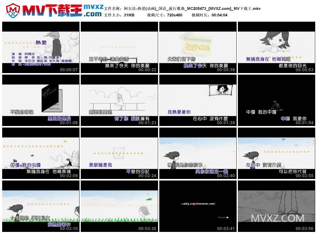 阿尔法-热爱(动画)_国语_流行歌曲_MC205473